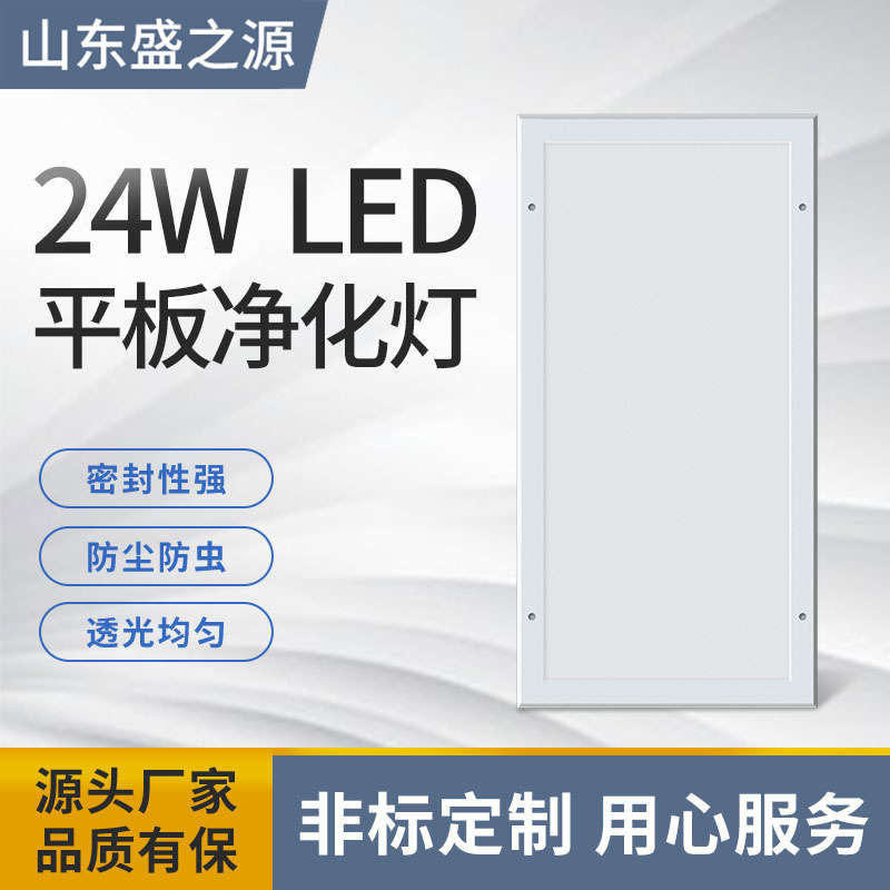 24W LED平板净化灯